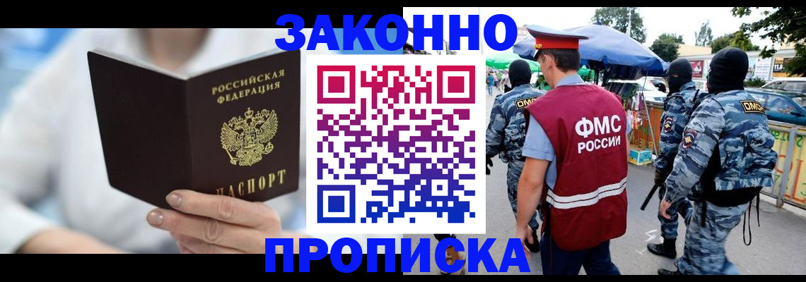 временная регистрация законно в Сельцо