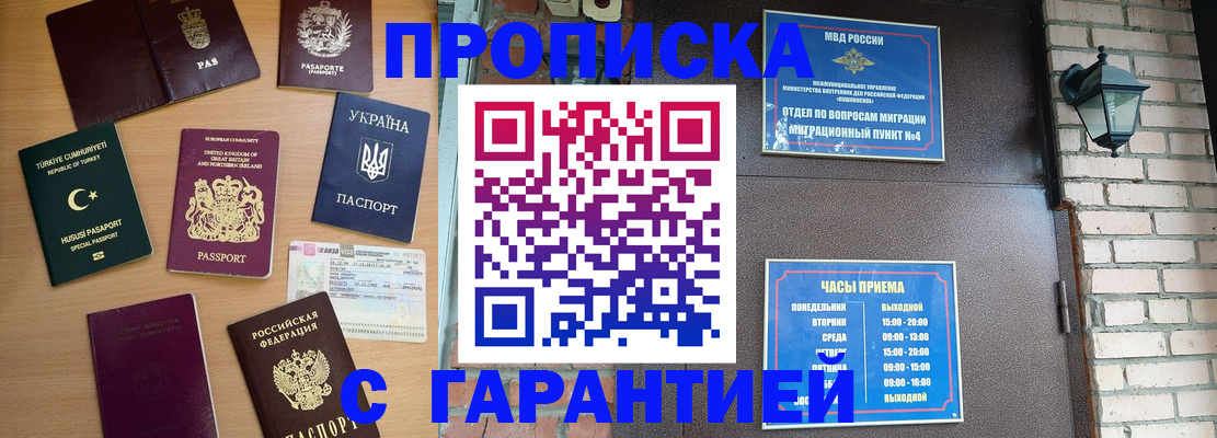 временная регистрация в Сельцо