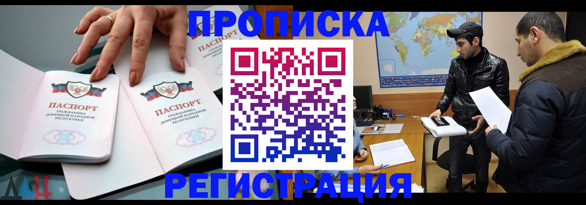 прописка 2025 в Сельцо